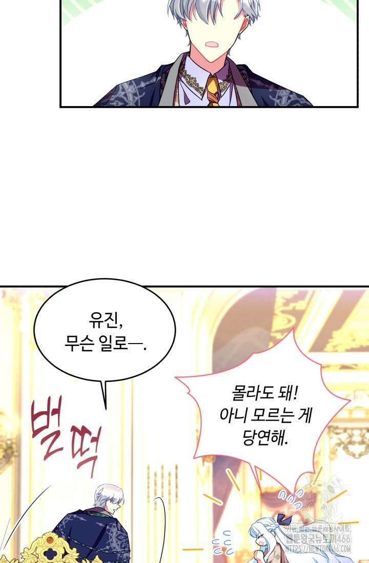 그 감금물 주인공 내가 하겠다 59화 5