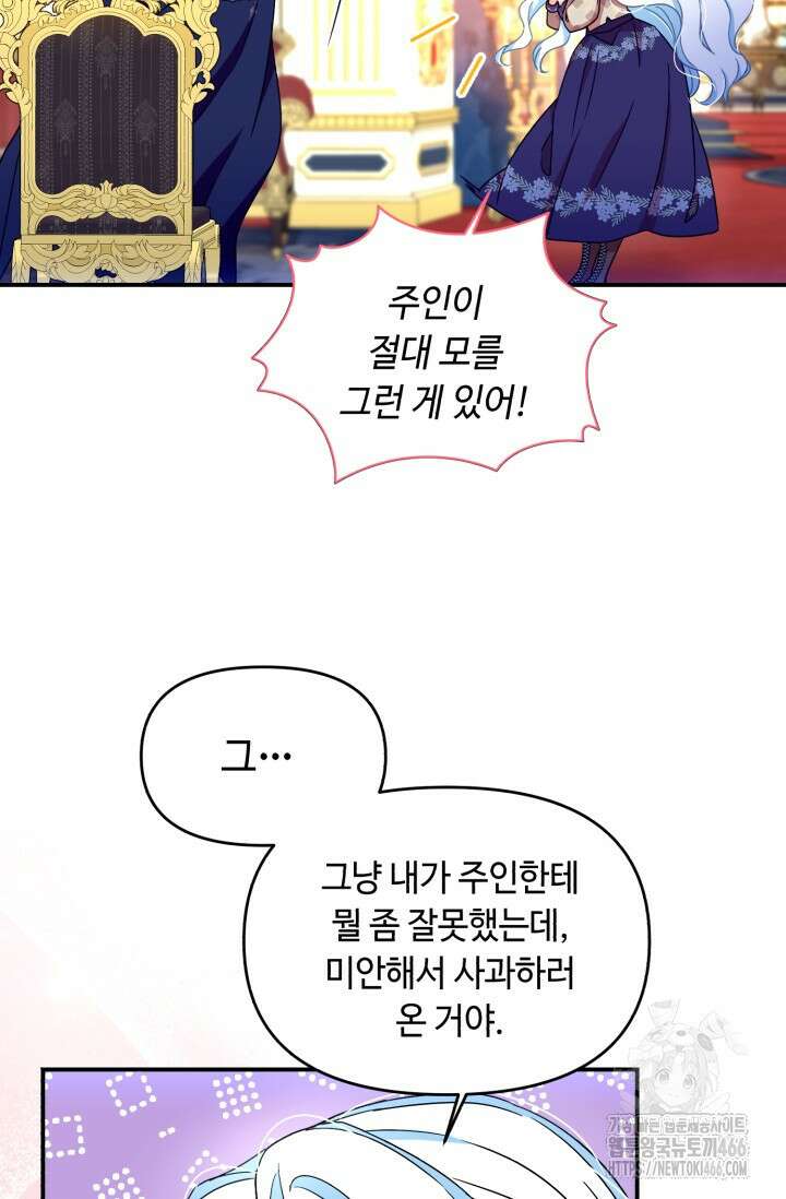 그 감금물 주인공 내가 하겠다 59화 6