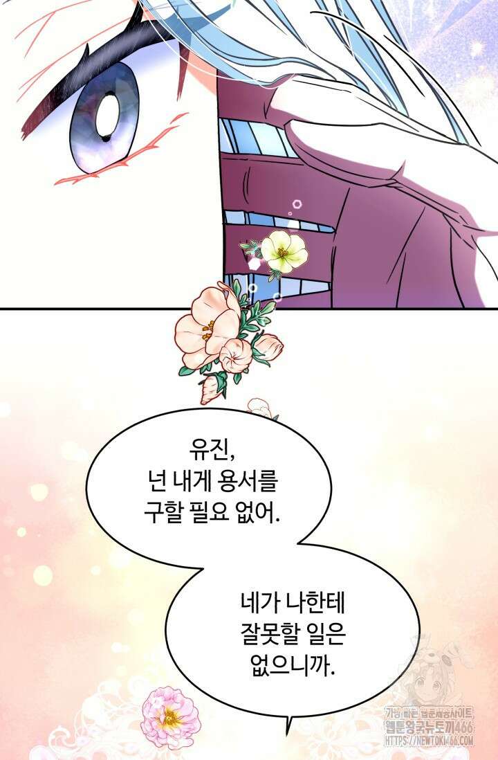 그 감금물 주인공 내가 하겠다 59화 9