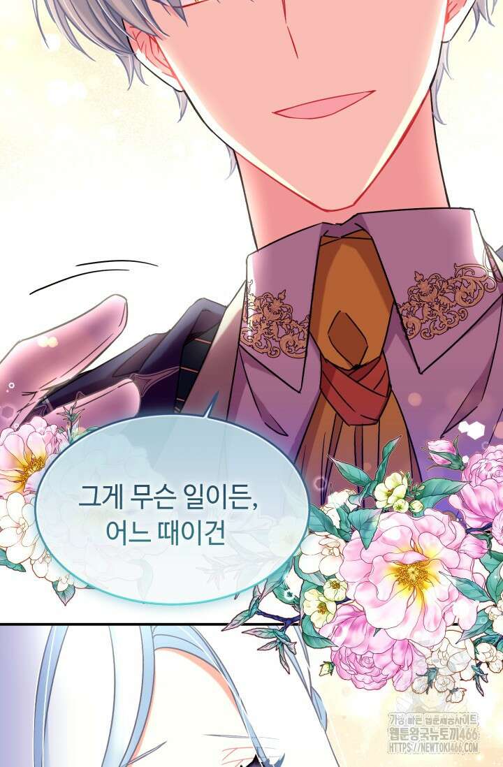 그 감금물 주인공 내가 하겠다 59화 11