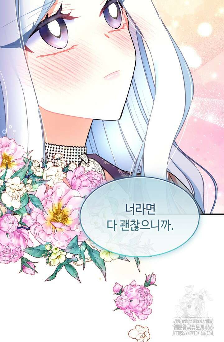 그 감금물 주인공 내가 하겠다 59화 12