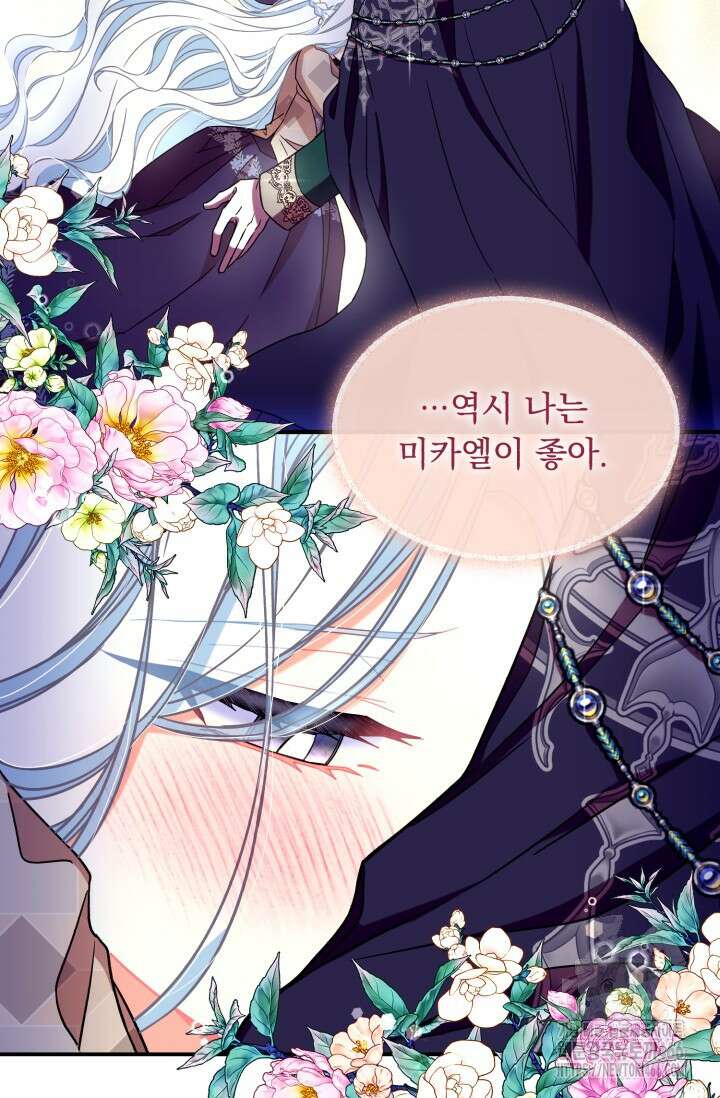 그 감금물 주인공 내가 하겠다 59화 14