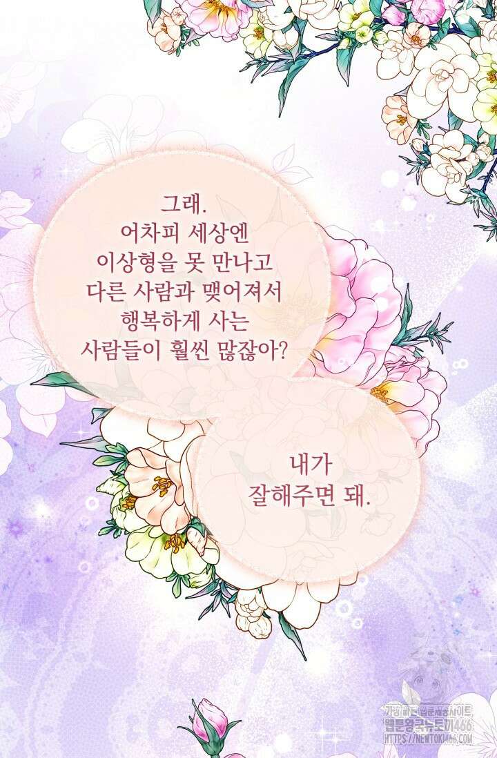 그 감금물 주인공 내가 하겠다 59화 15