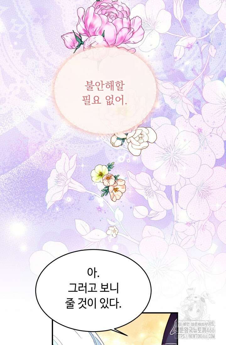 그 감금물 주인공 내가 하겠다 59화 16