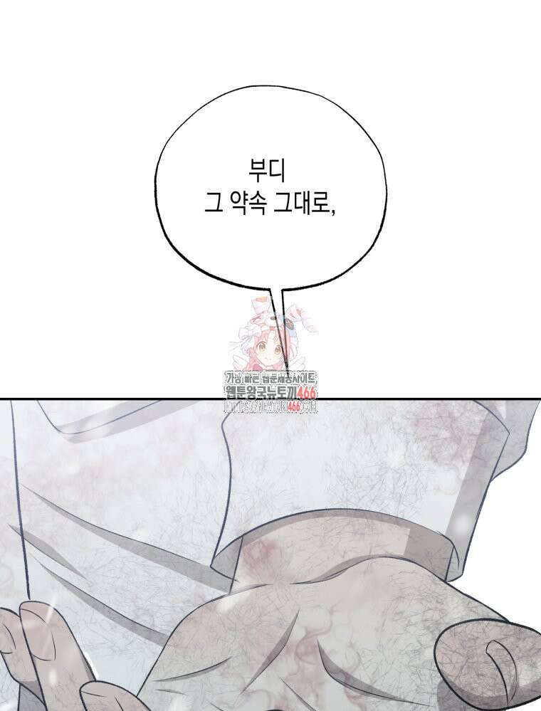 내가 버린 개에게 물렸을 때 63화 1