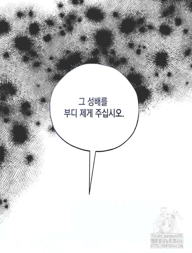 내가 버린 개에게 물렸을 때 63화 4