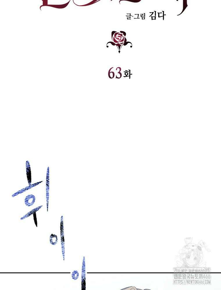 내가 버린 개에게 물렸을 때 63화 9