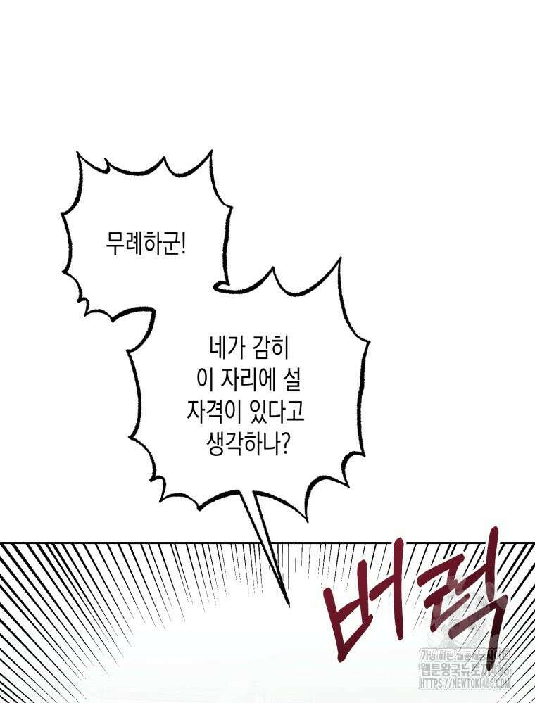 내가 버린 개에게 물렸을 때 63화 11