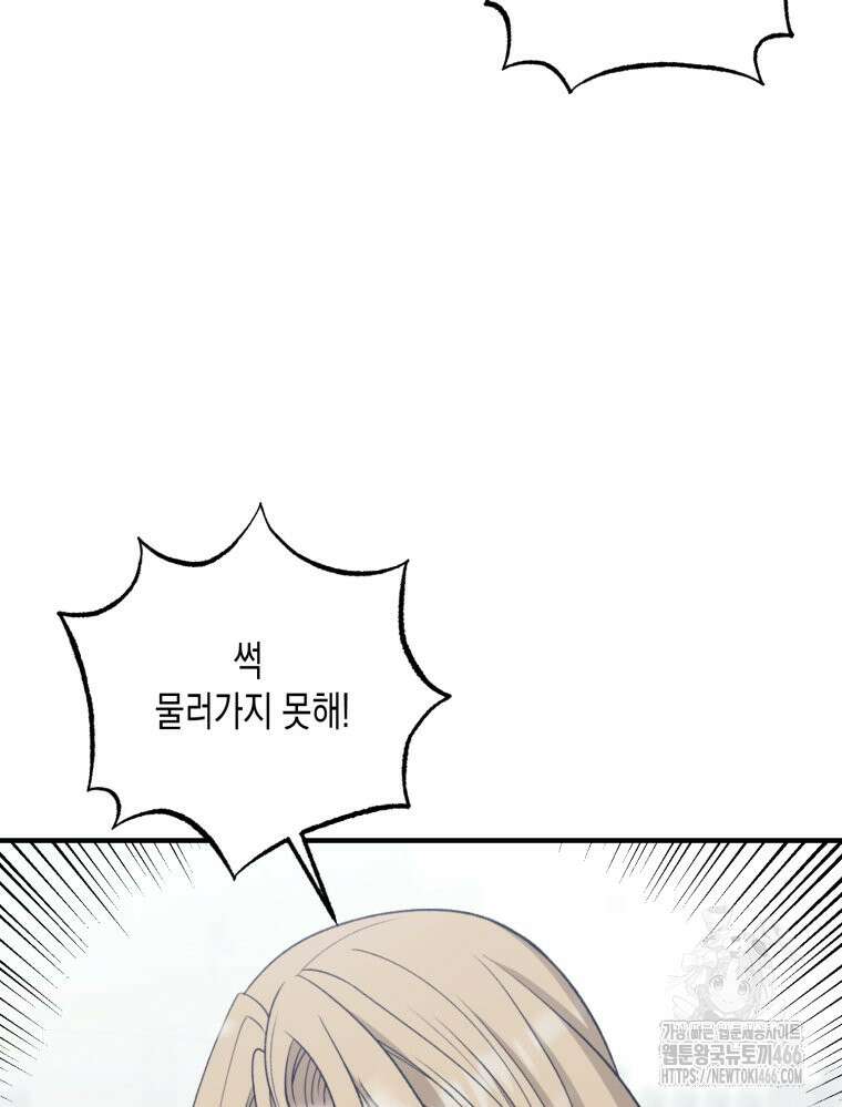 내가 버린 개에게 물렸을 때 63화 13