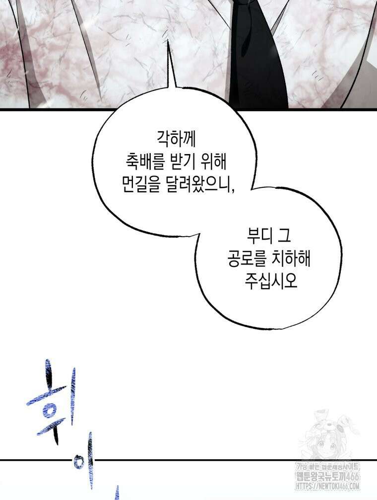 내가 버린 개에게 물렸을 때 63화 16