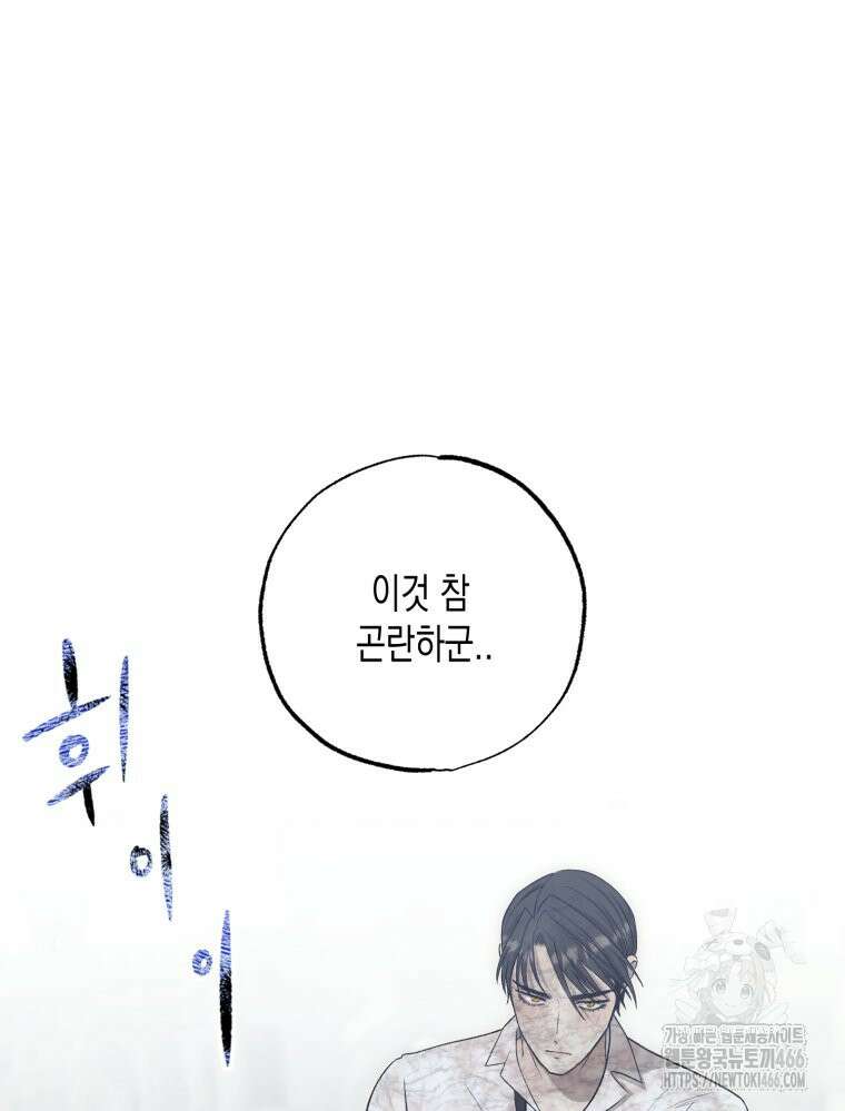 내가 버린 개에게 물렸을 때 63화 18