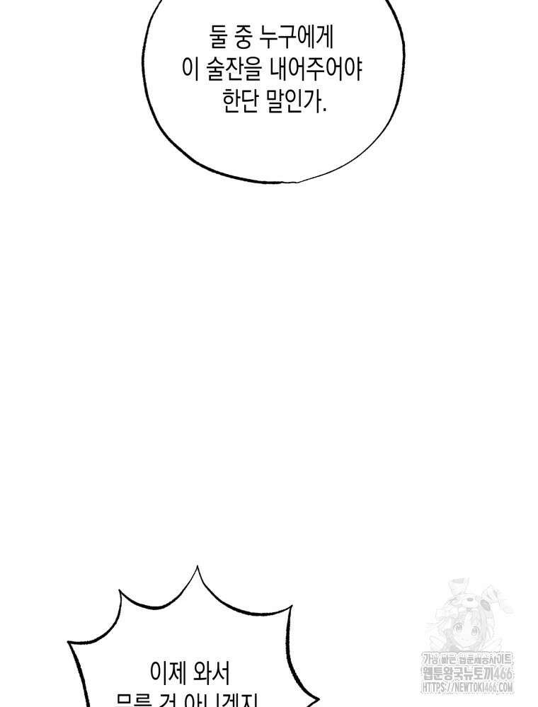 내가 버린 개에게 물렸을 때 63화 20