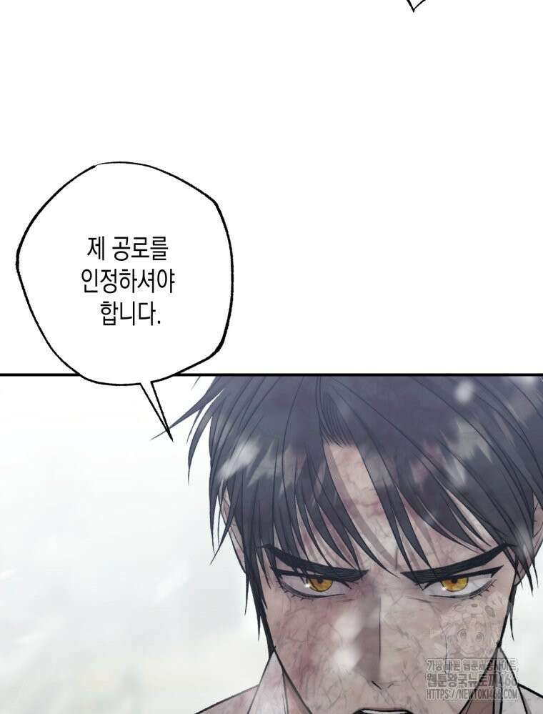 내가 버린 개에게 물렸을 때 63화 22