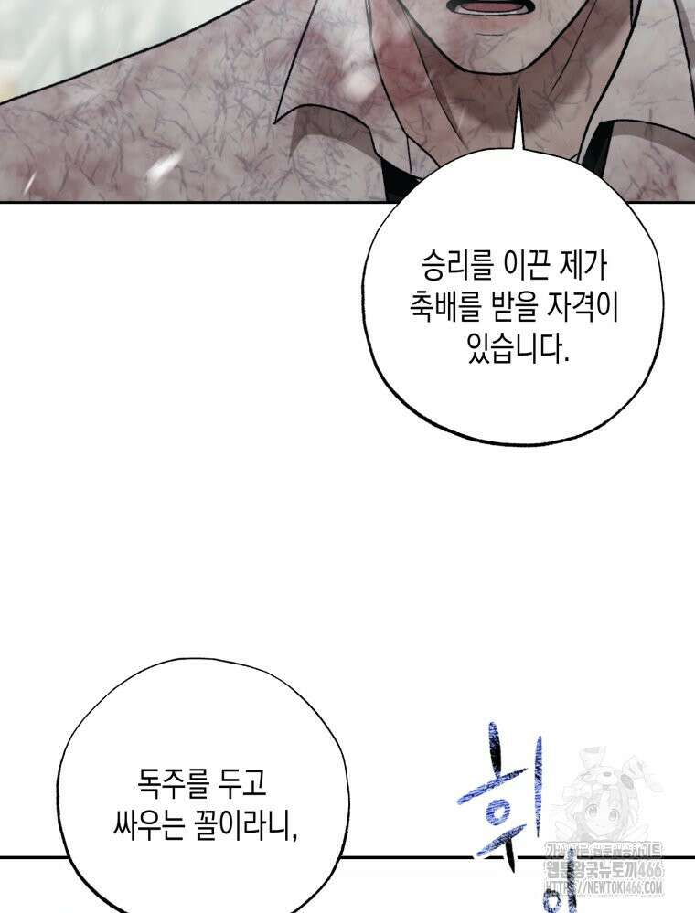 내가 버린 개에게 물렸을 때 63화 23
