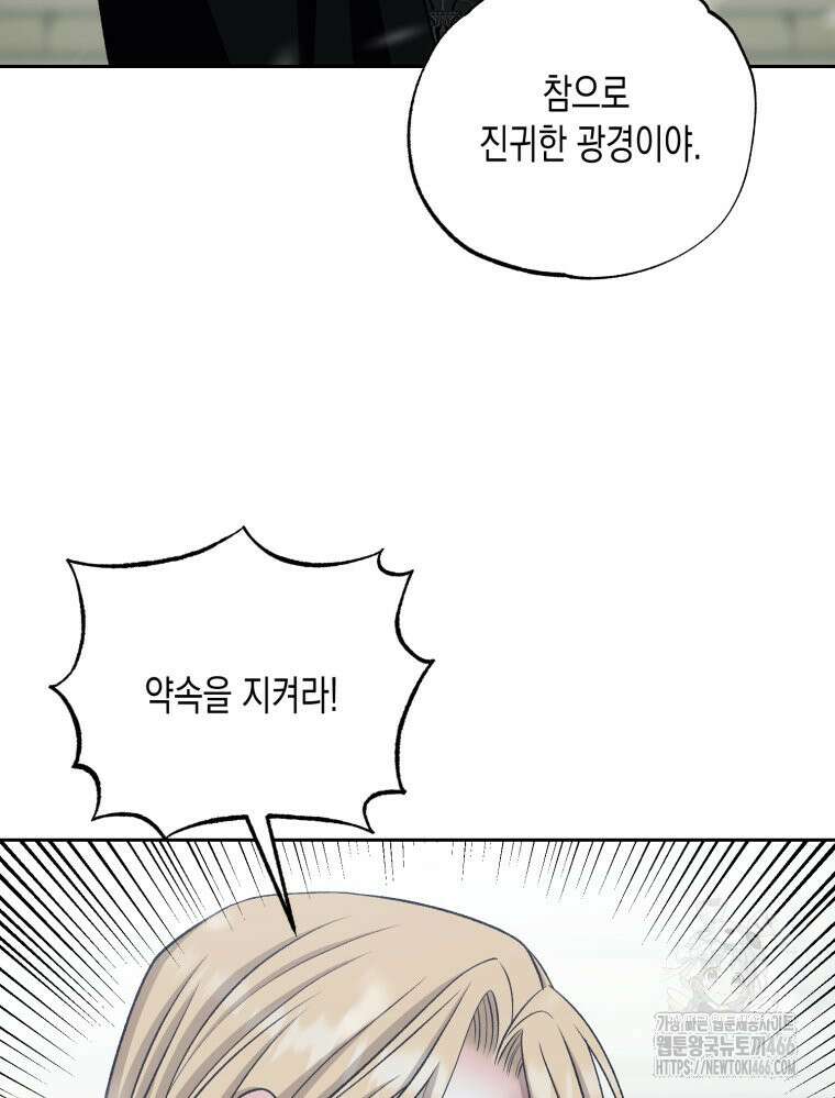 내가 버린 개에게 물렸을 때 63화 25