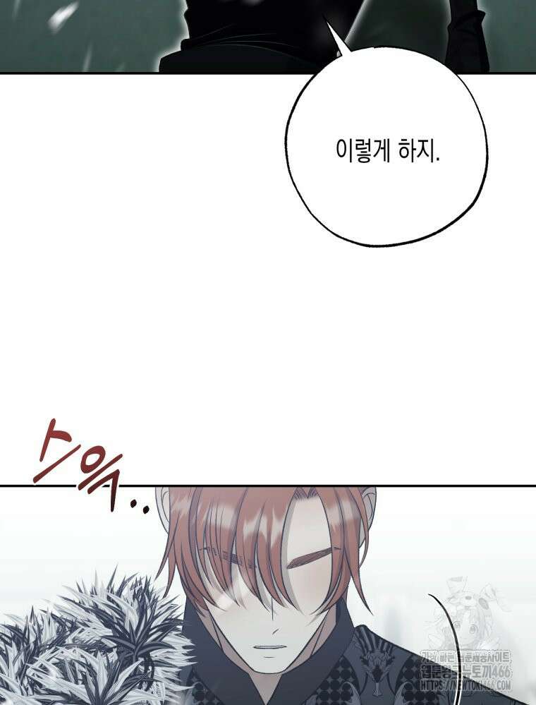 내가 버린 개에게 물렸을 때 63화 31