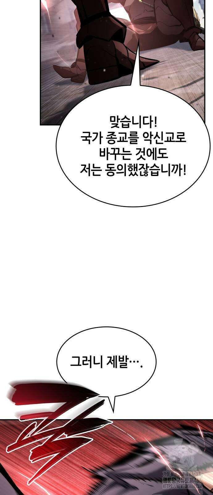 나 혼자 특성빨로 무한 성장 116화 3