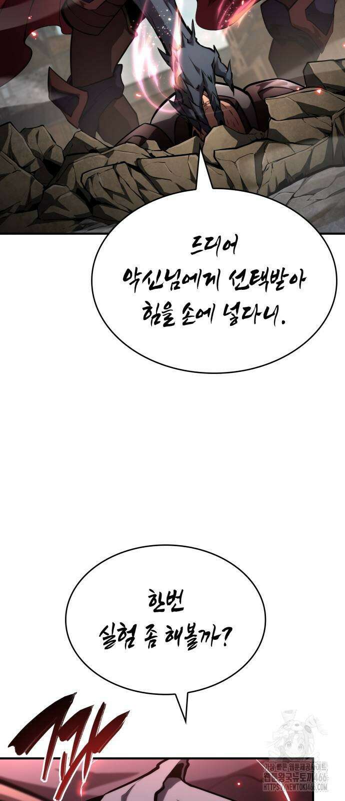 나 혼자 특성빨로 무한 성장 116화 10