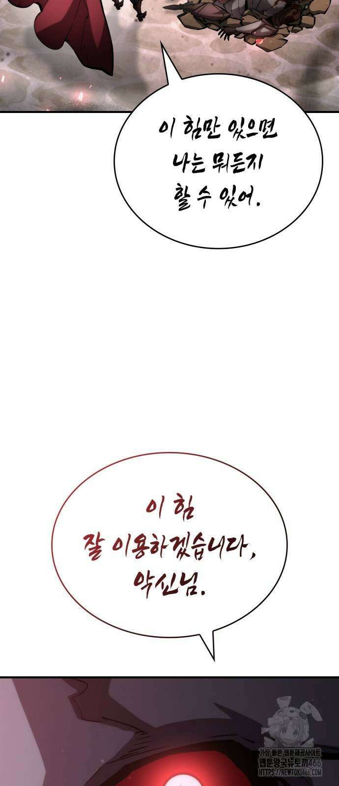 나 혼자 특성빨로 무한 성장 116화 16