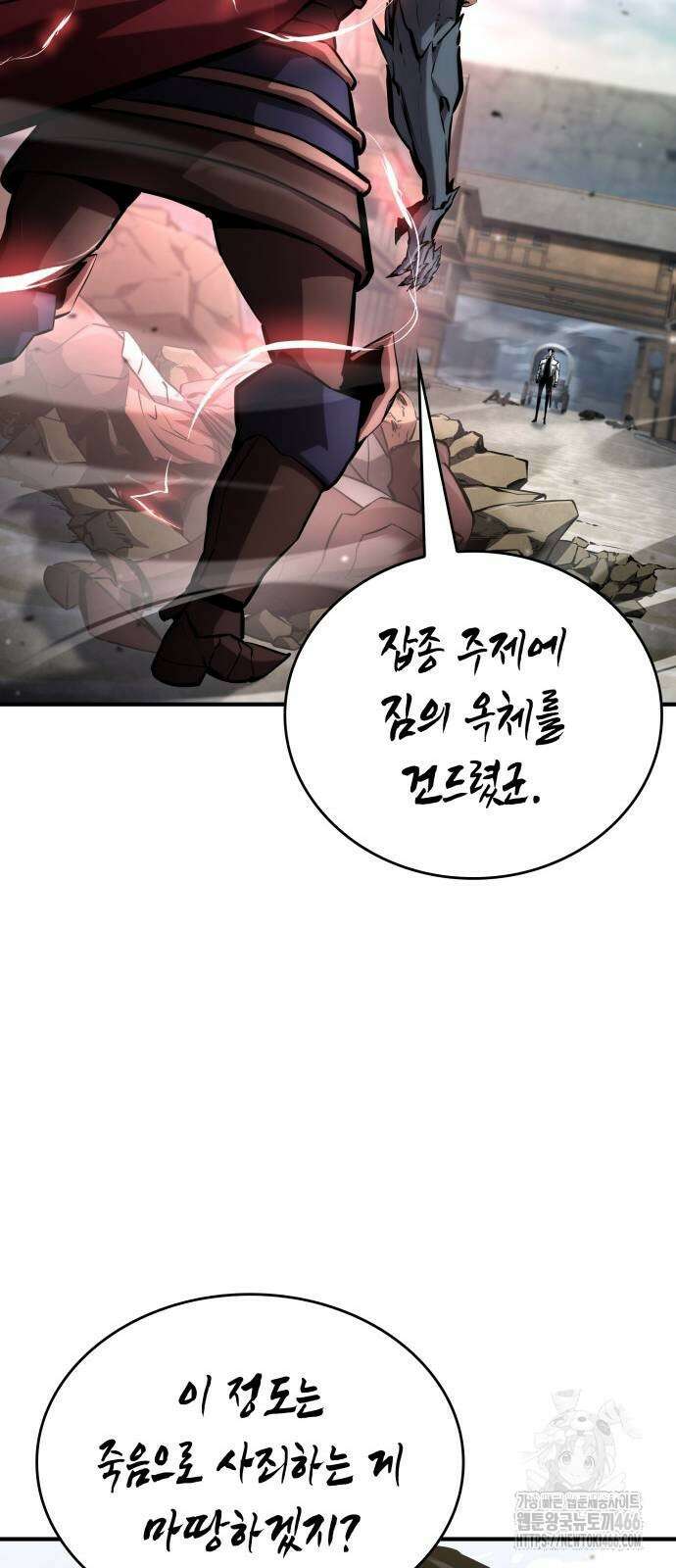 나 혼자 특성빨로 무한 성장 116화 23