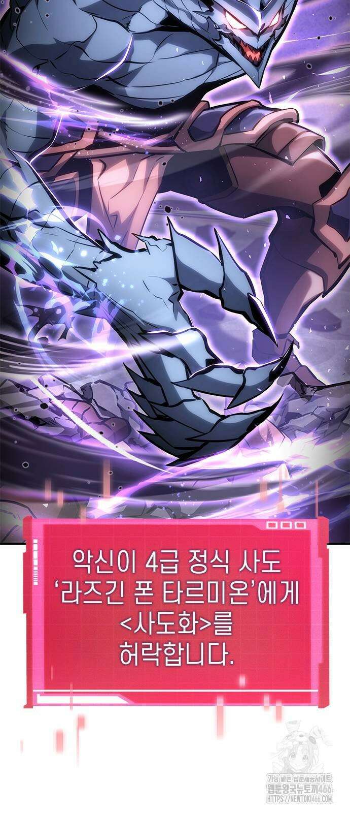 나 혼자 특성빨로 무한 성장 116화 26