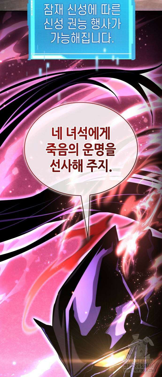 나 혼자 특성빨로 무한 성장 116화 30