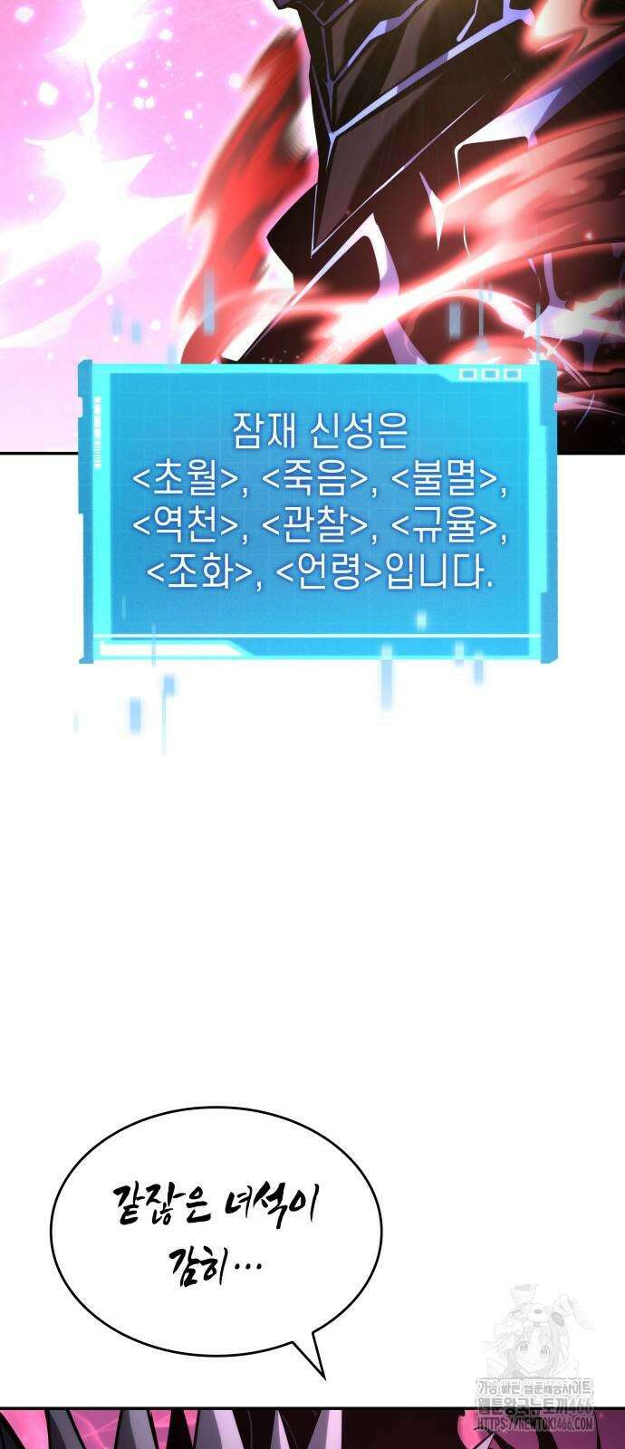 나 혼자 특성빨로 무한 성장 116화 31