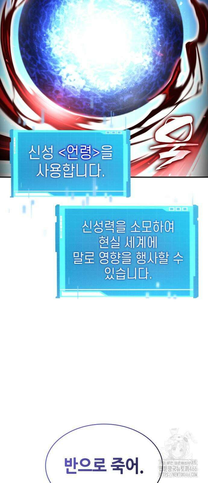 나 혼자 특성빨로 무한 성장 116화 37
