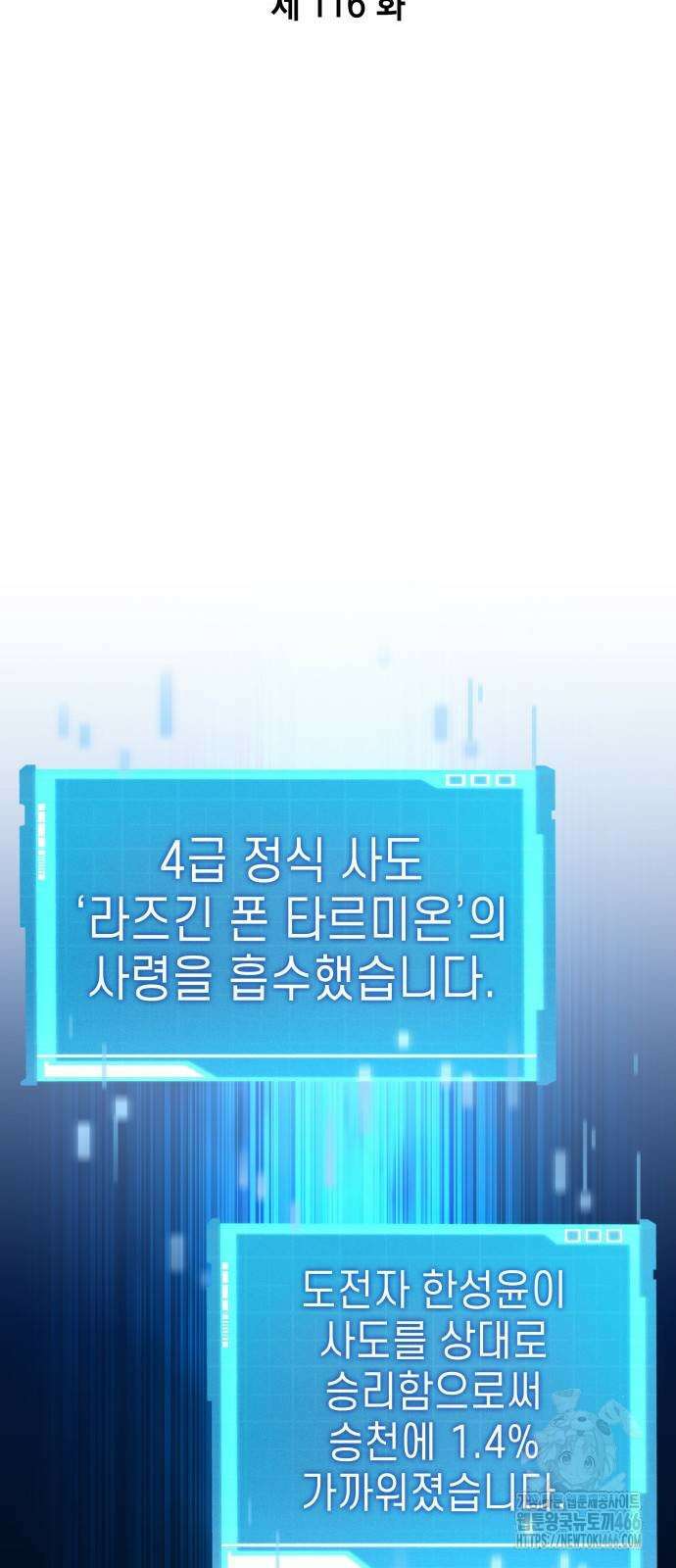 나 혼자 특성빨로 무한 성장 116화 46