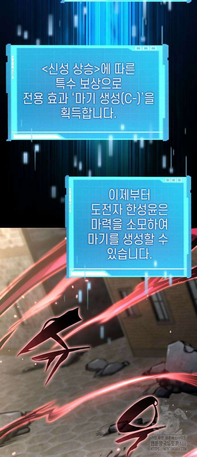 나 혼자 특성빨로 무한 성장 116화 47
