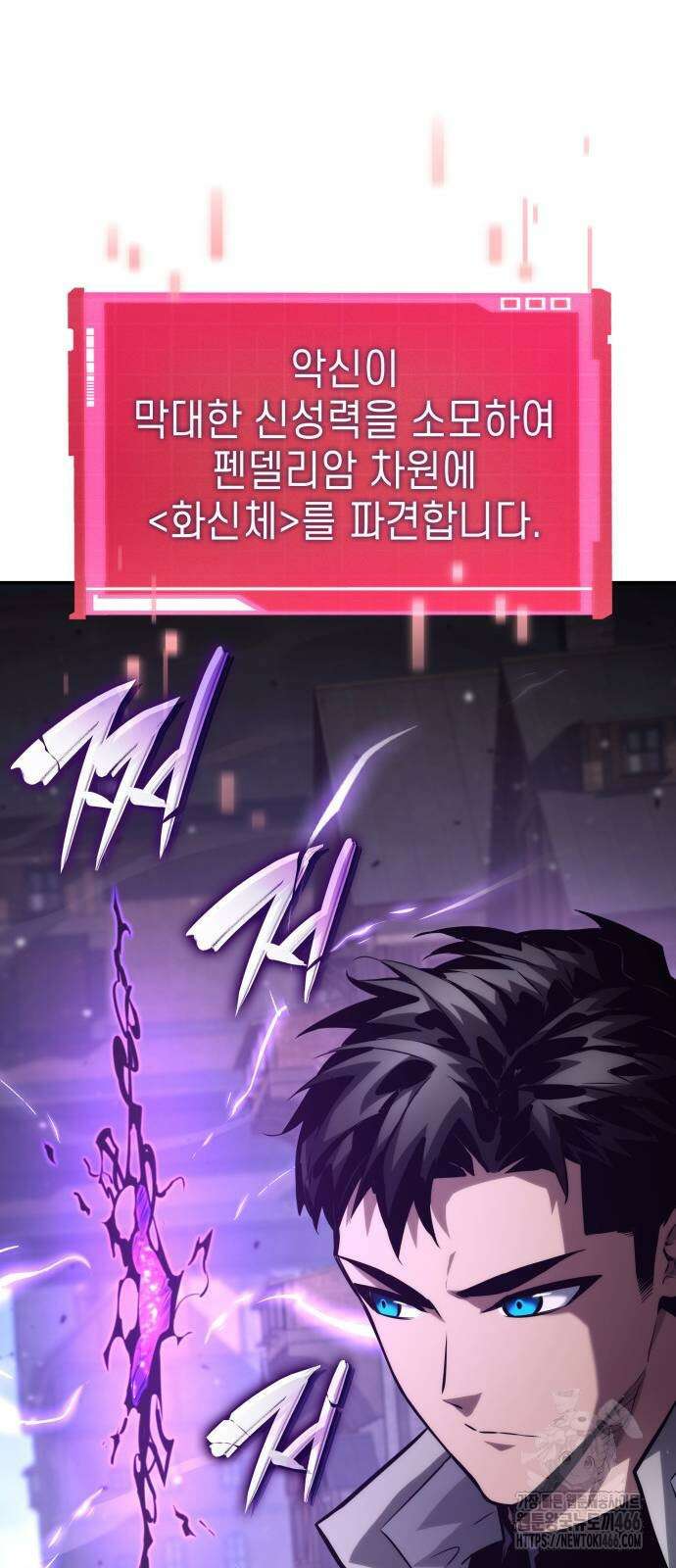 나 혼자 특성빨로 무한 성장 116화 53