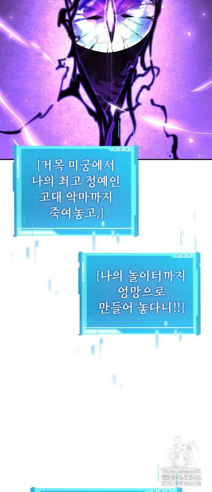 나 혼자 특성빨로 무한 성장 116화 55