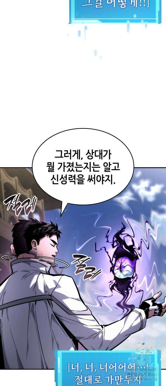 나 혼자 특성빨로 무한 성장 116화 60