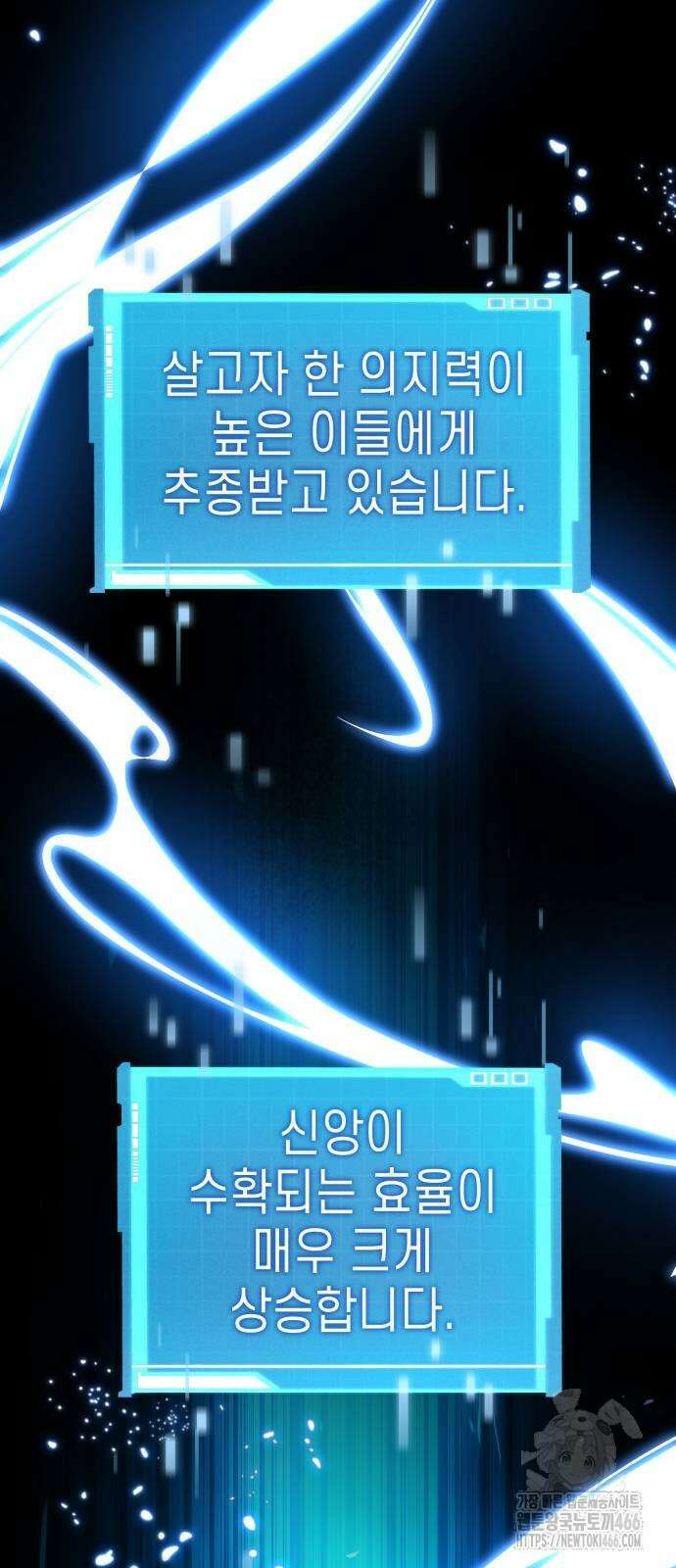 나 혼자 특성빨로 무한 성장 116화 69
