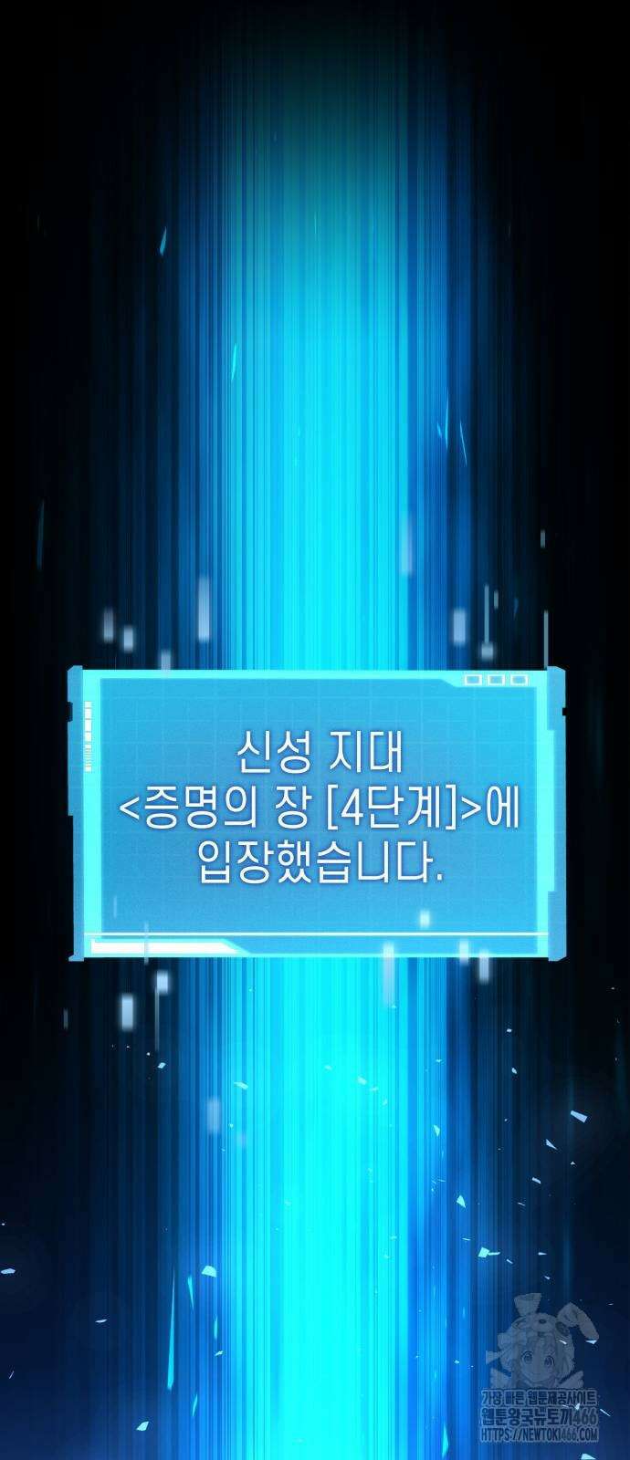 나 혼자 특성빨로 무한 성장 116화 76