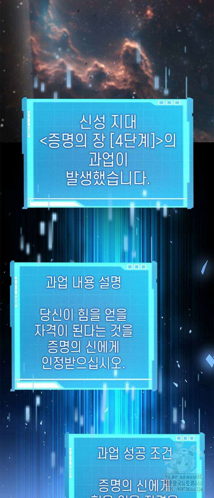 나 혼자 특성빨로 무한 성장 116화 79