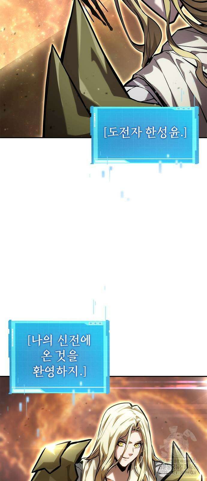 나 혼자 특성빨로 무한 성장 116화 81
