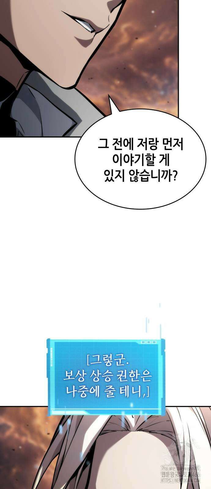 나 혼자 특성빨로 무한 성장 116화 86