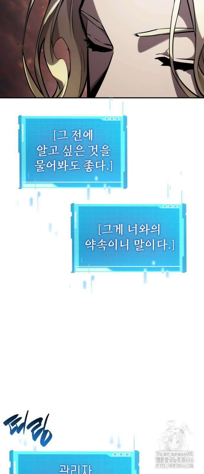 나 혼자 특성빨로 무한 성장 116화 87
