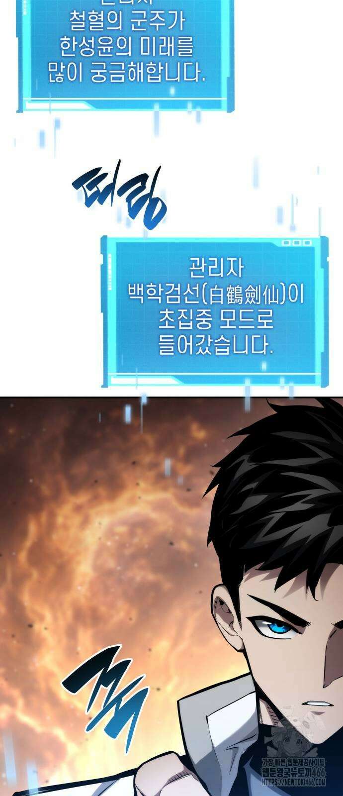 나 혼자 특성빨로 무한 성장 116화 88