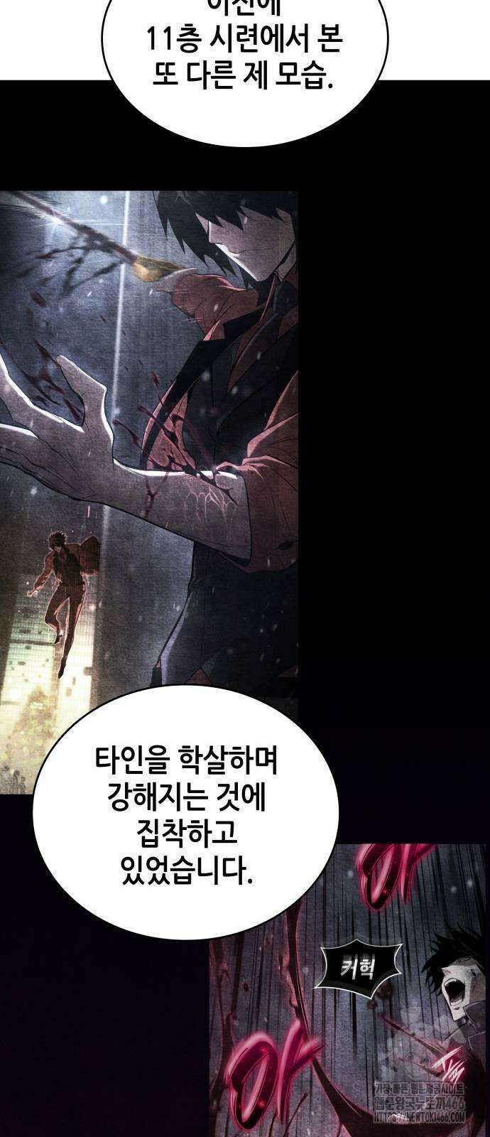 나 혼자 특성빨로 무한 성장 116화 93