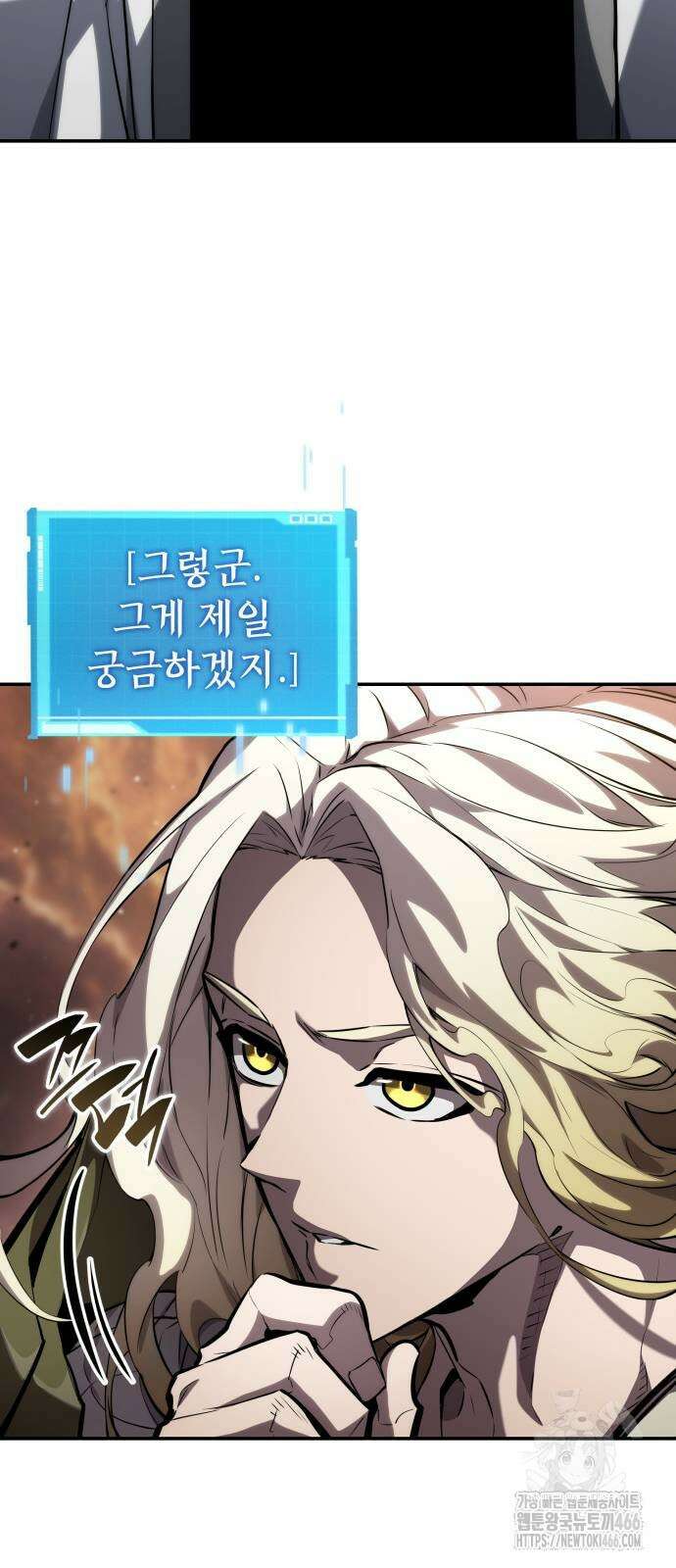 나 혼자 특성빨로 무한 성장 116화 96