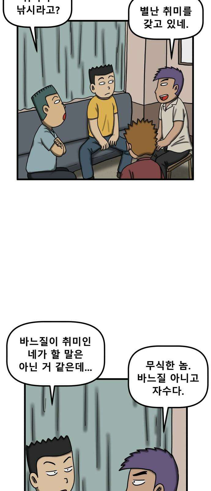 무서운게 딱좋아! 155화． 낚시터의 추억 (1) 5