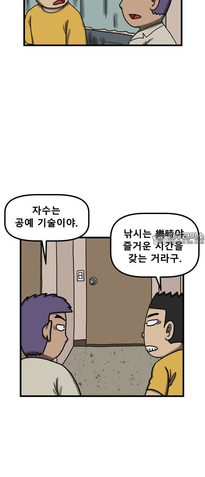 무서운게 딱좋아! 155화． 낚시터의 추억 (1) 6
