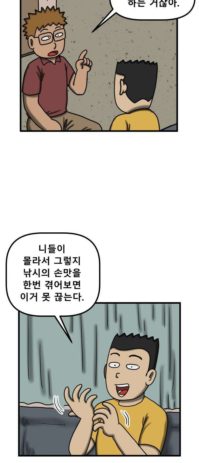 무서운게 딱좋아! 155화． 낚시터의 추억 (1) 8