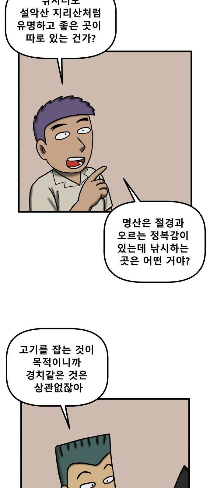 무서운게 딱좋아! 155화． 낚시터의 추억 (1) 10