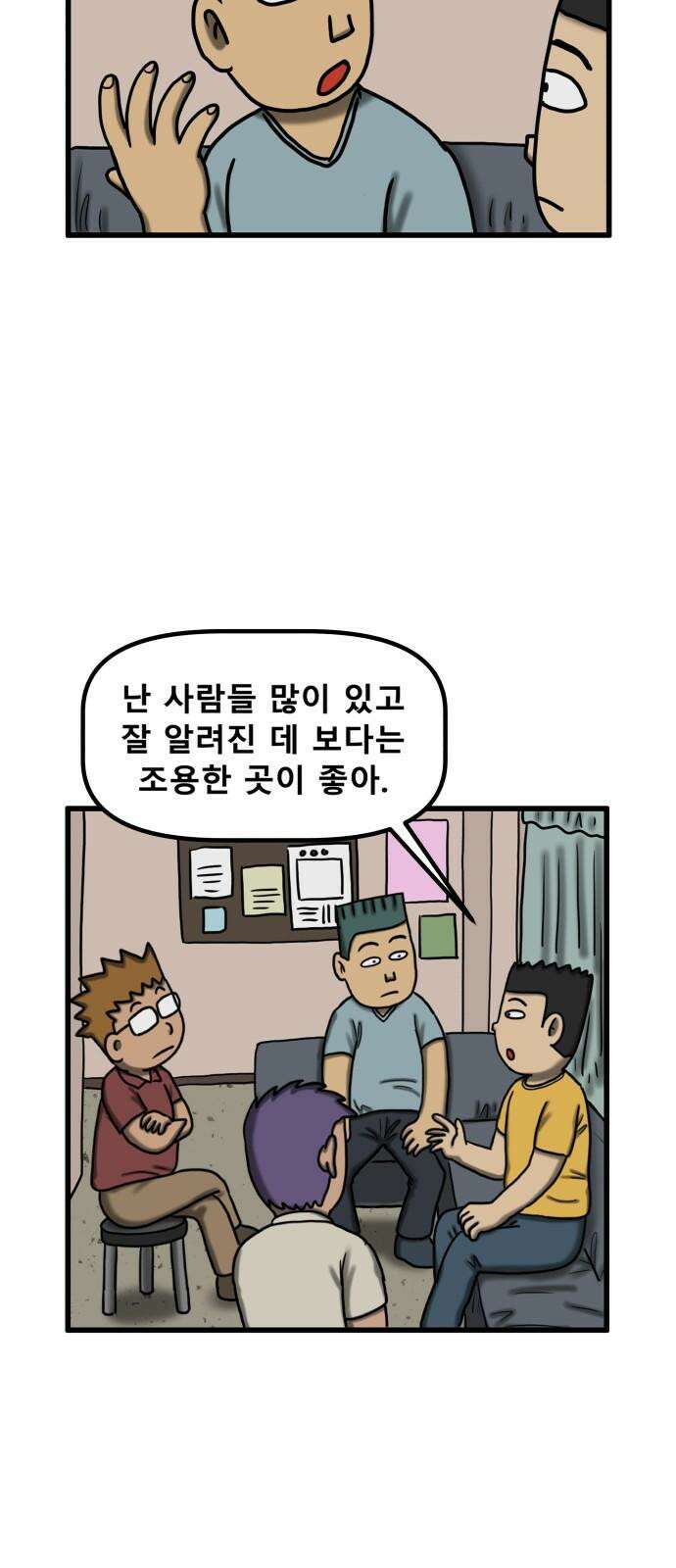 무서운게 딱좋아! 155화． 낚시터의 추억 (1) 11
