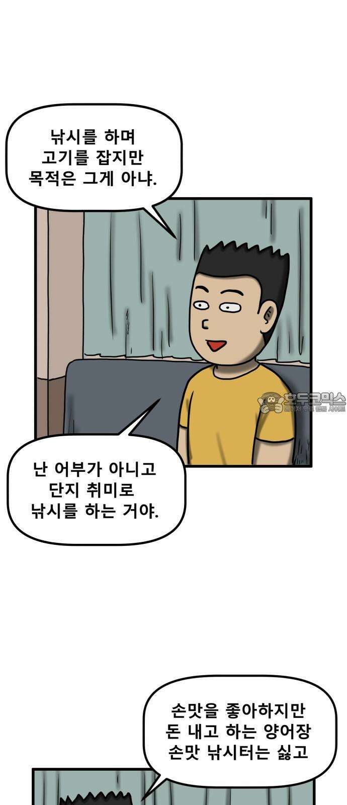 무서운게 딱좋아! 155화． 낚시터의 추억 (1) 12
