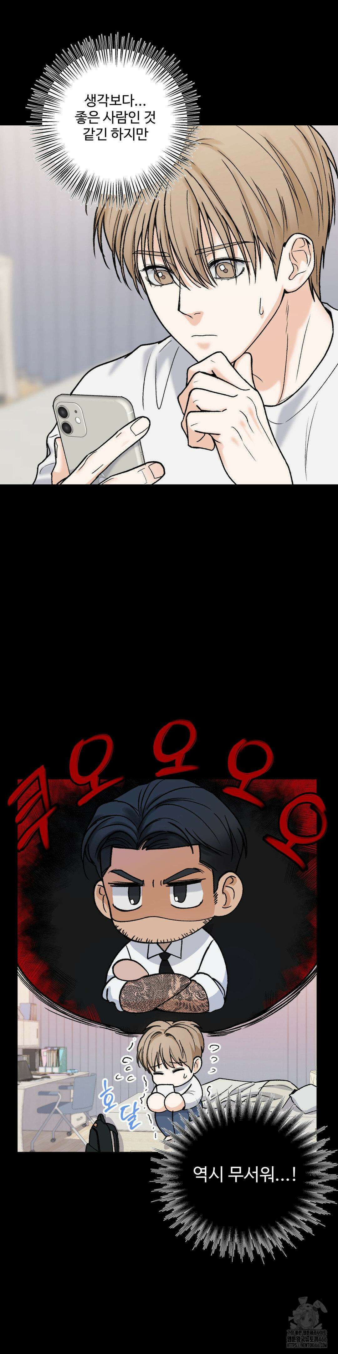 마이 새디스틱 마스터 3화 7