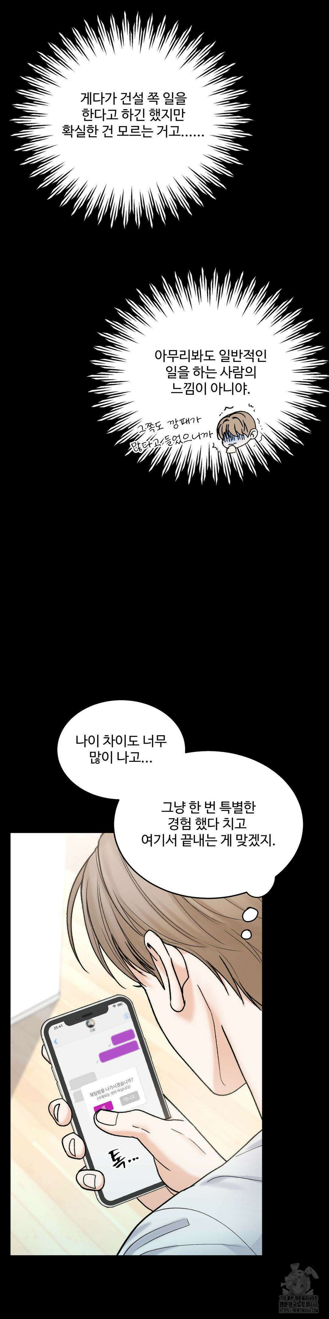 마이 새디스틱 마스터 3화 8